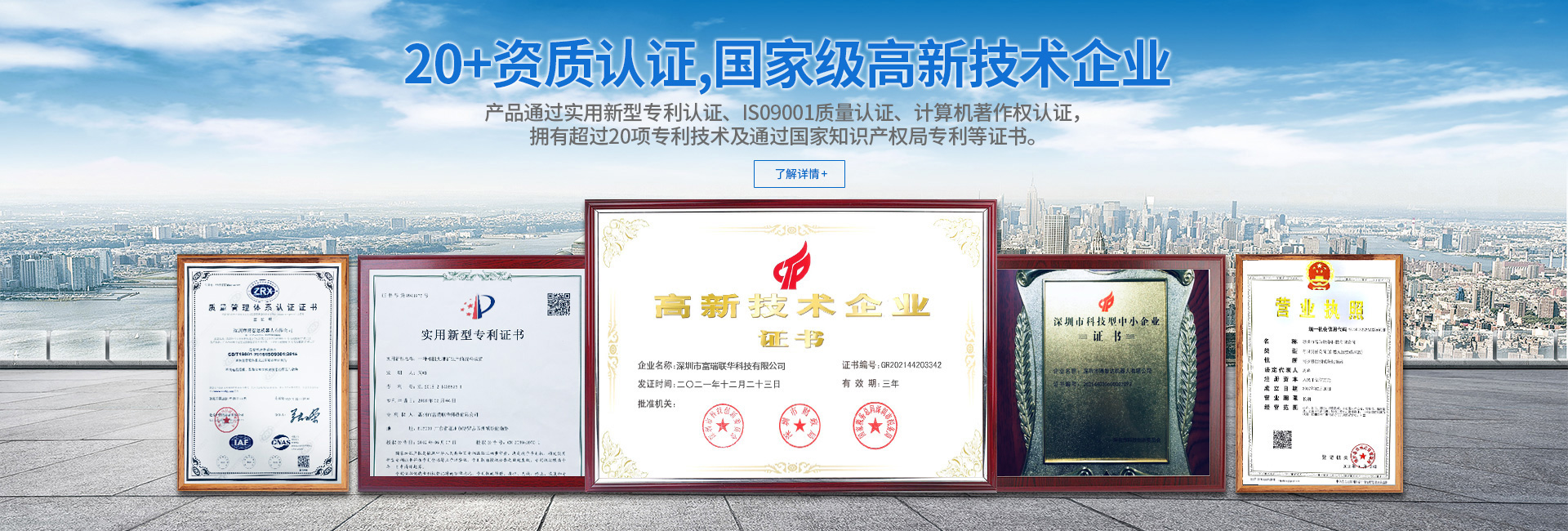 20+资质认证,国家级高兴技术企业02