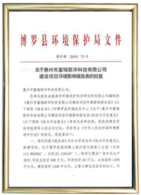 博罗环境保护局