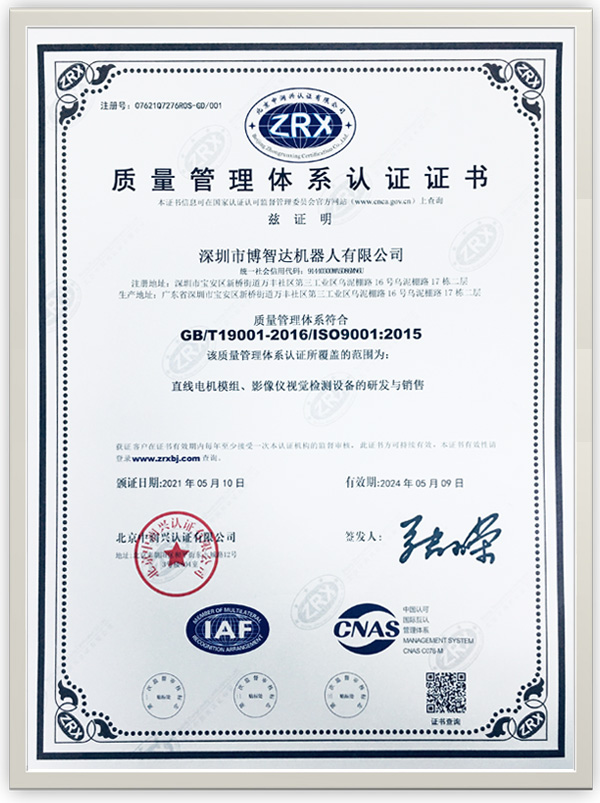 质量管理体系认证证书 ISO9001